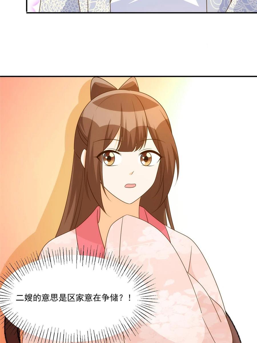 《庶女攻略》第九十一话 第47页