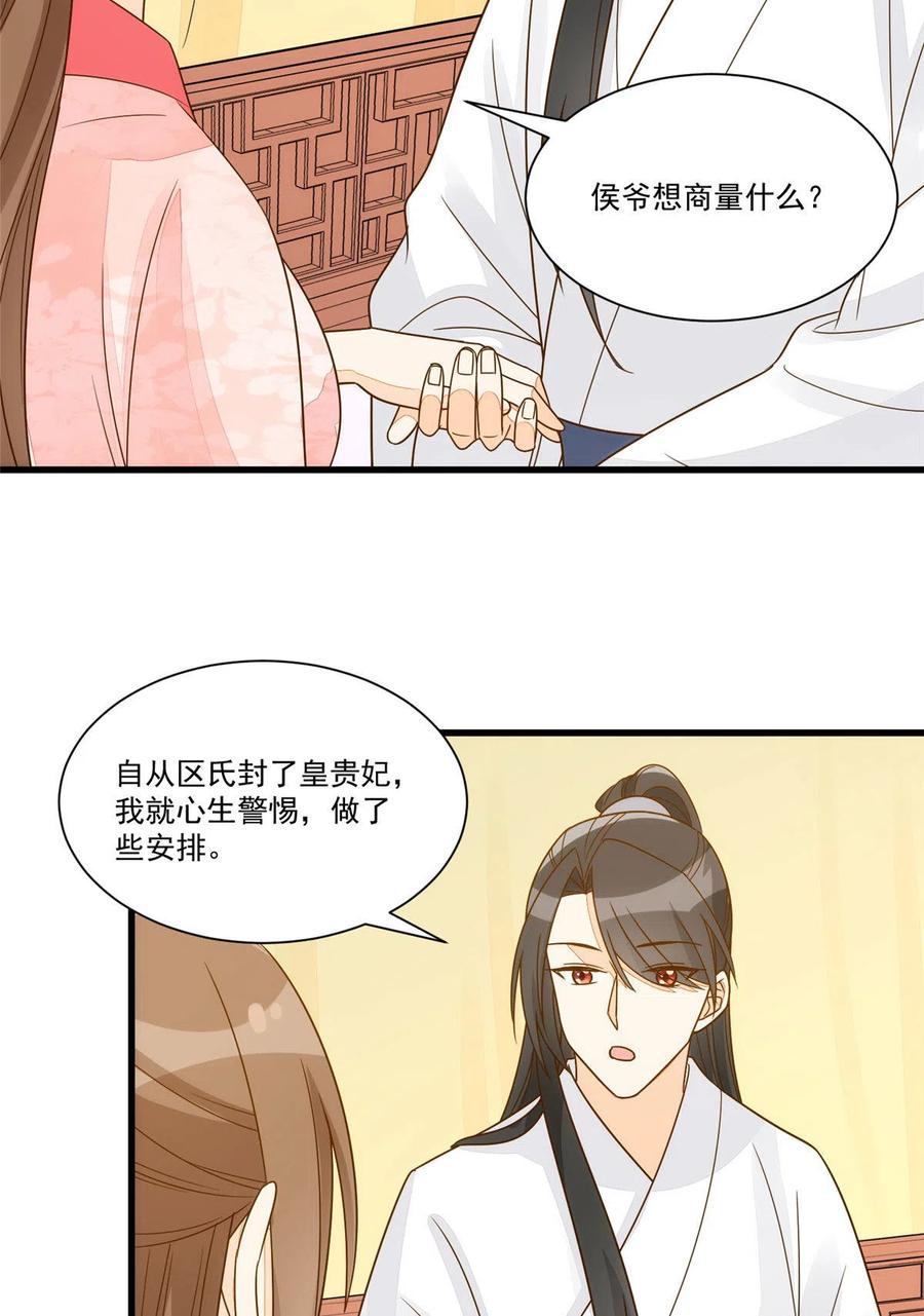 《庶女攻略》第九十二话 第32页