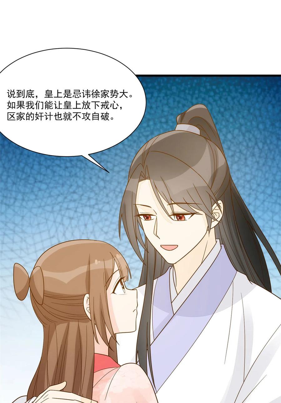 《庶女攻略》第九十二话 第21页