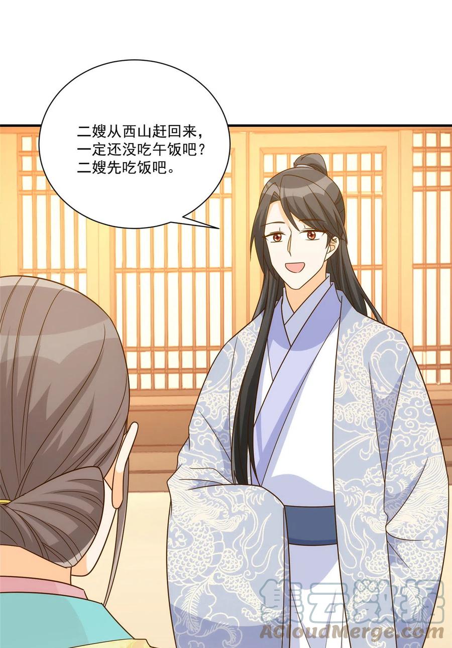 《庶女攻略》第九十二话 第7页