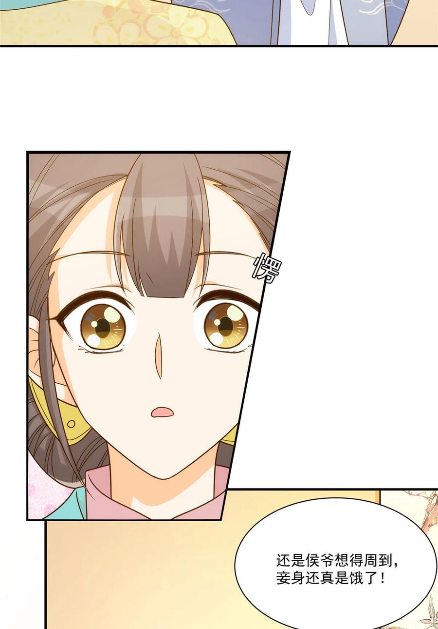 《庶女攻略》第九十二话 第8页