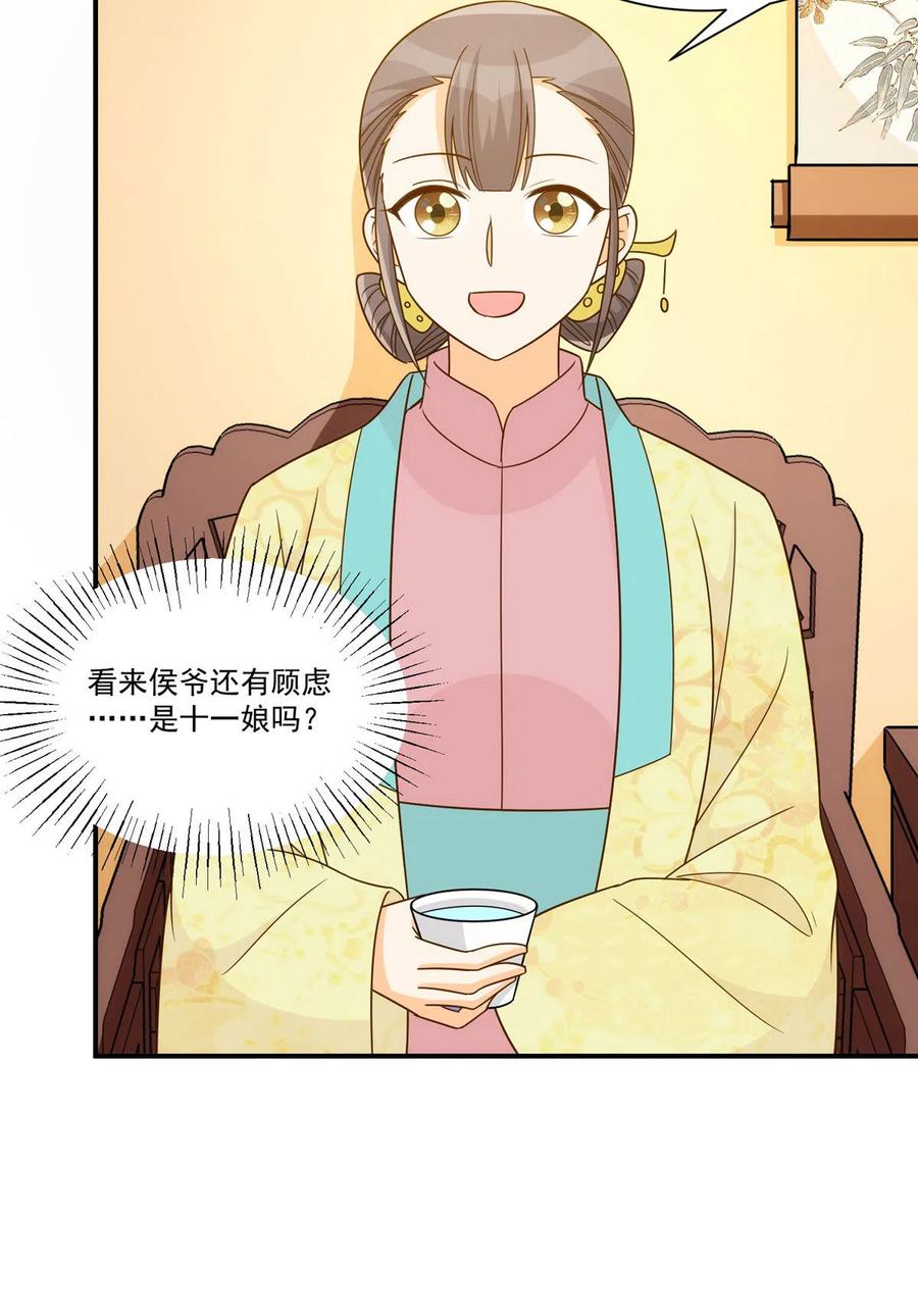 《庶女攻略》第九十二话 第9页