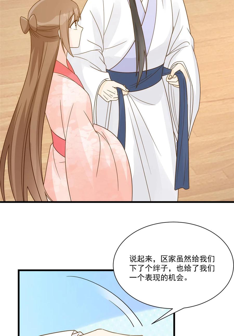 《庶女攻略》第九十二话 第23页