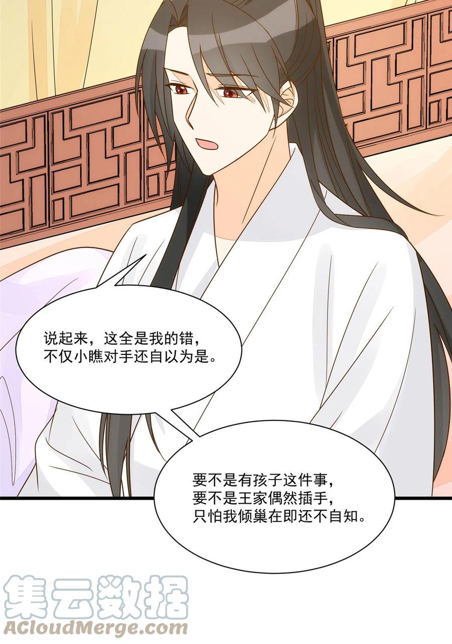《庶女攻略》第九十二话 第34页