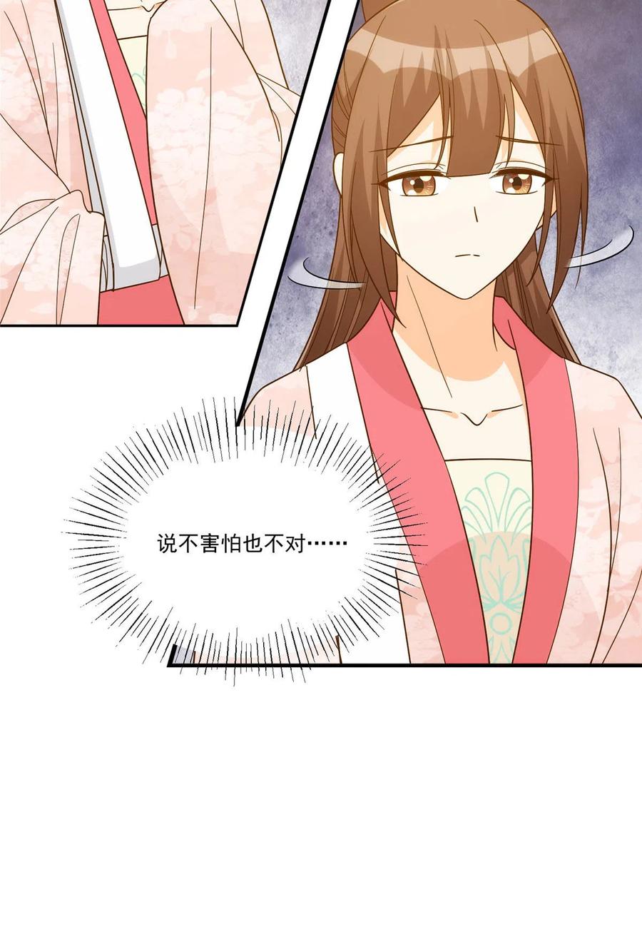 《庶女攻略》第九十二话 第17页
