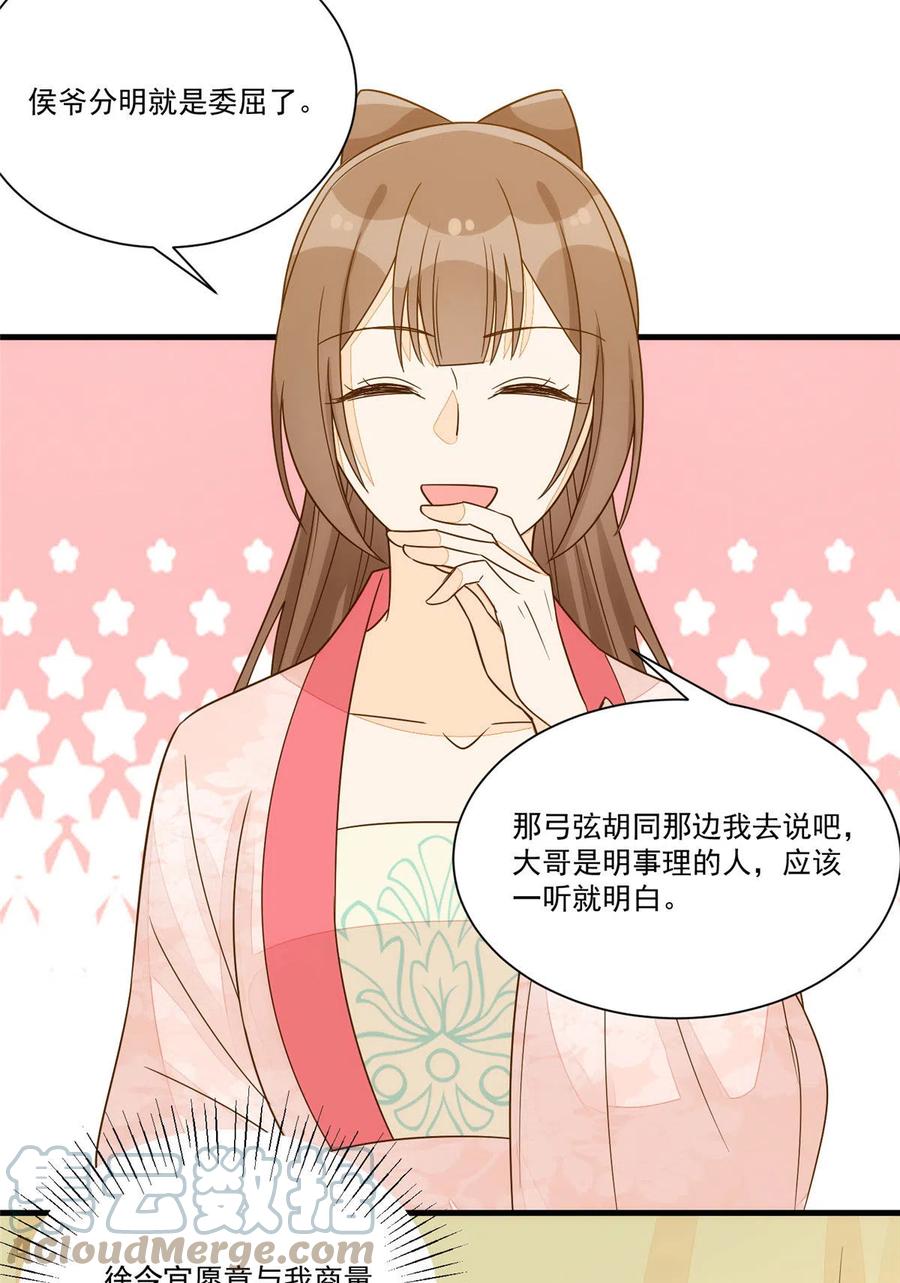 《庶女攻略》第九十二话 第40页