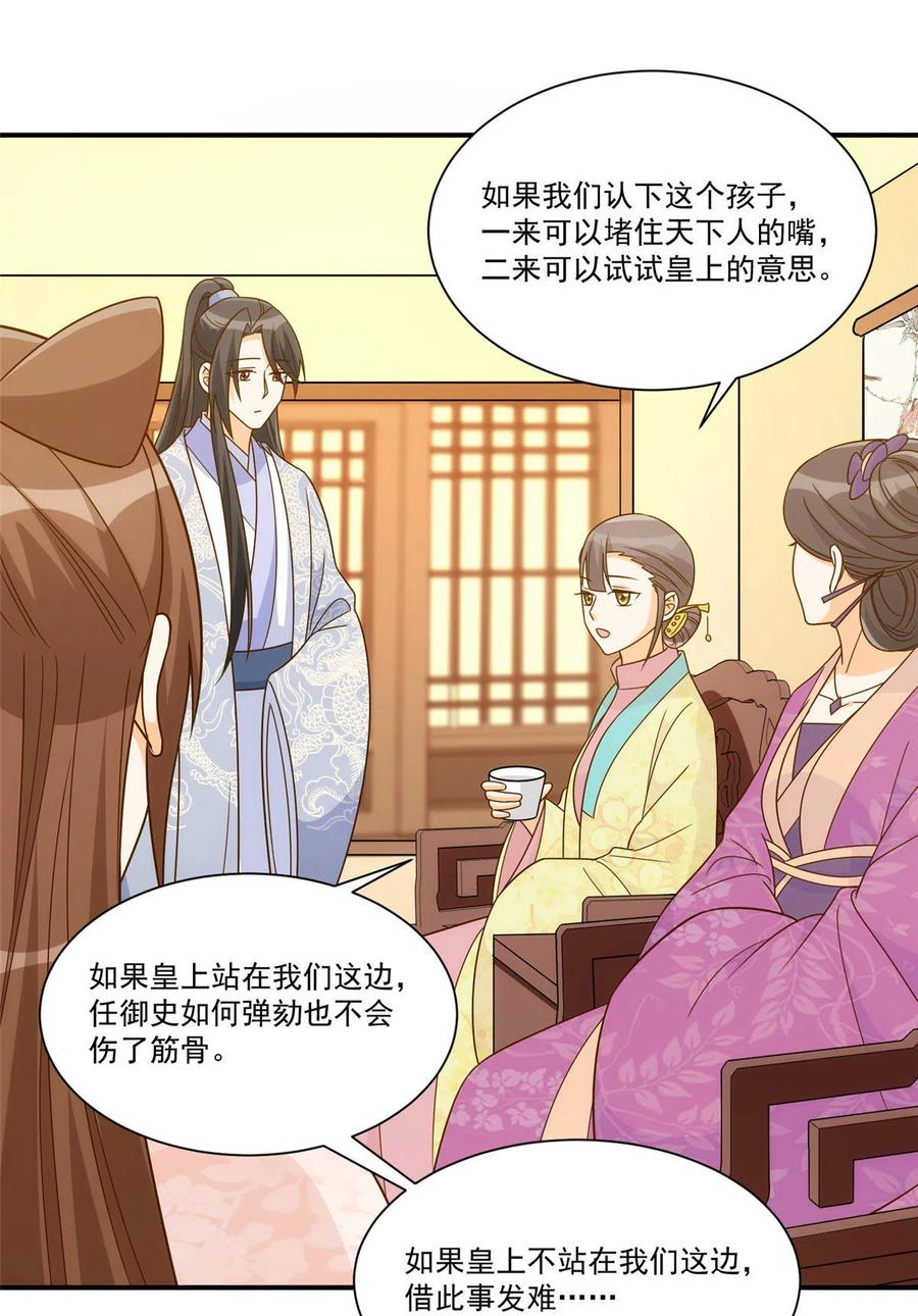 《庶女攻略》第九十二话 第3页