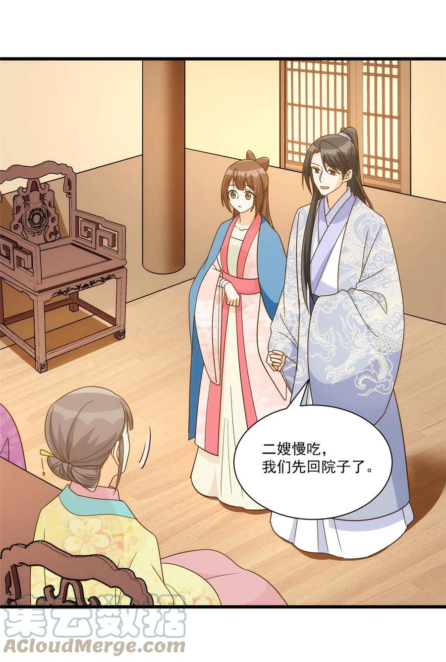 《庶女攻略》第九十二话 第10页