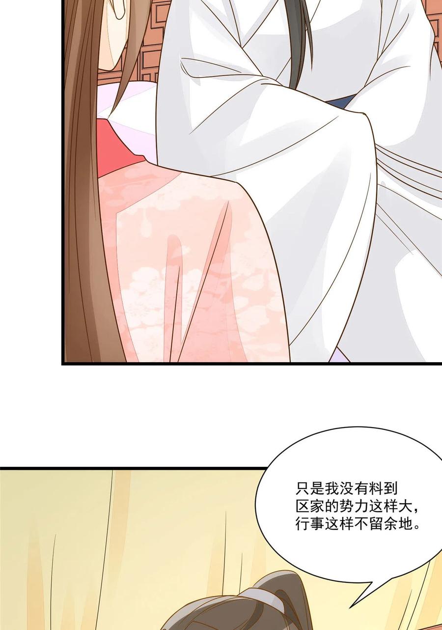 《庶女攻略》第九十二话 第33页