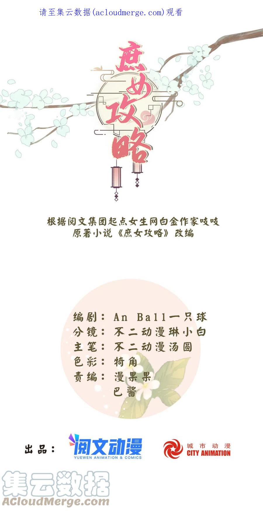 《庶女攻略》第九十二话 第1页