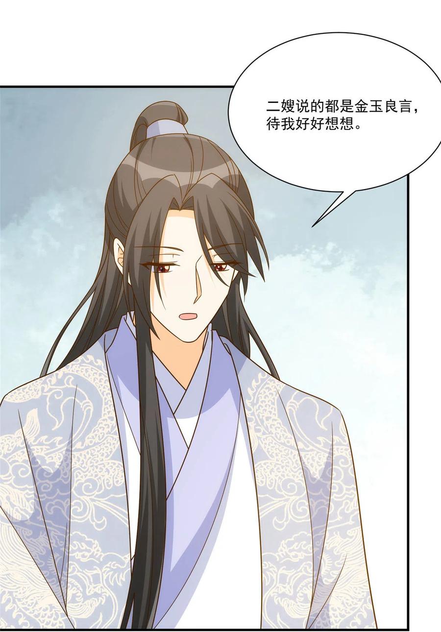 《庶女攻略》第九十二话 第6页