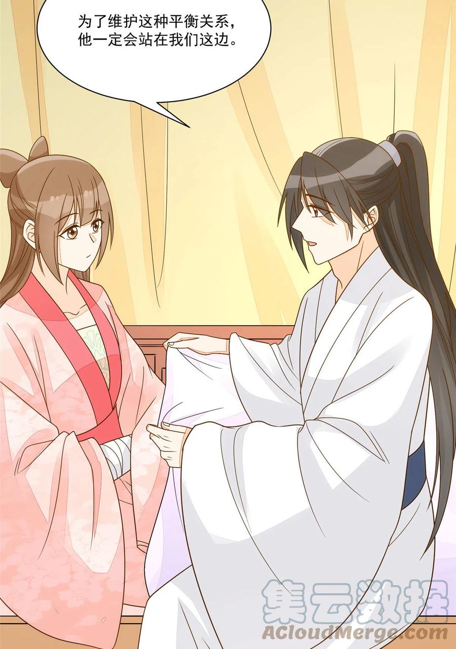 《庶女攻略》第九十二话 第28页