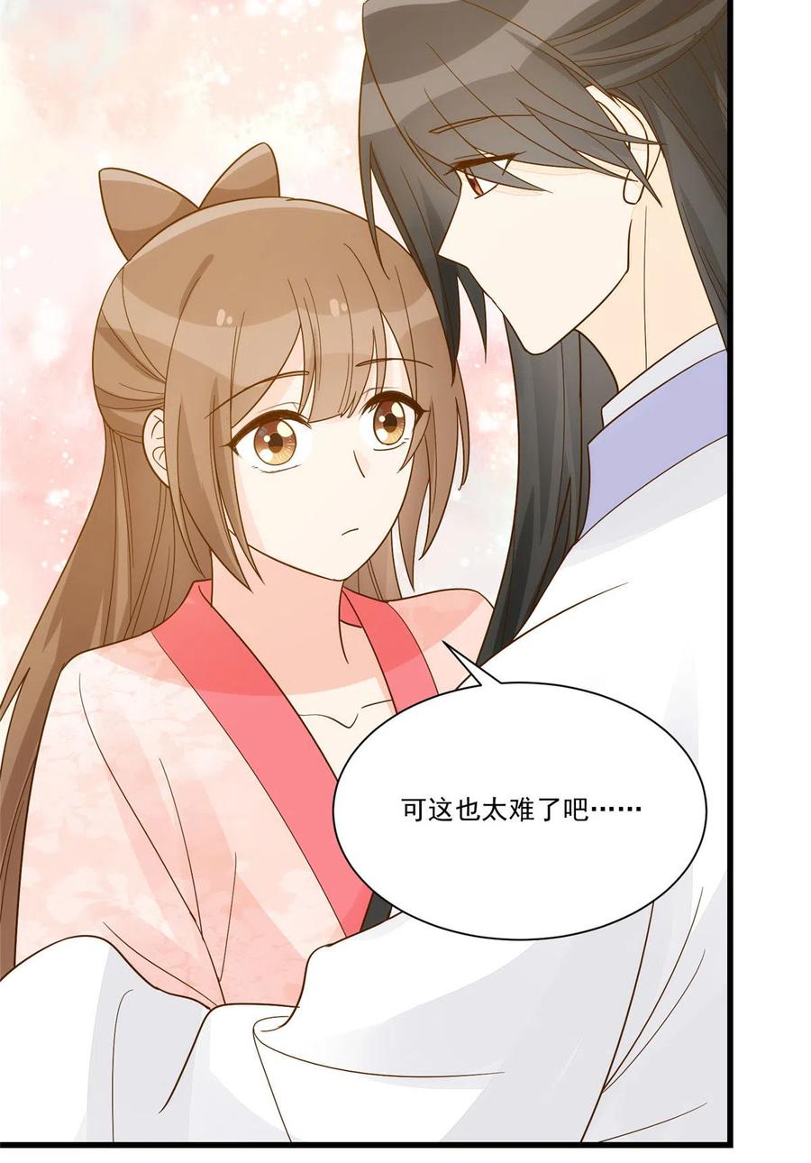 《庶女攻略》第九十二话 第20页