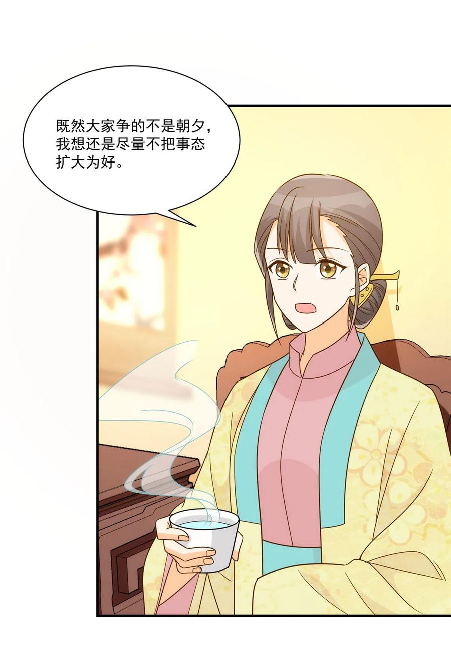 《庶女攻略》第九十二话 第2页