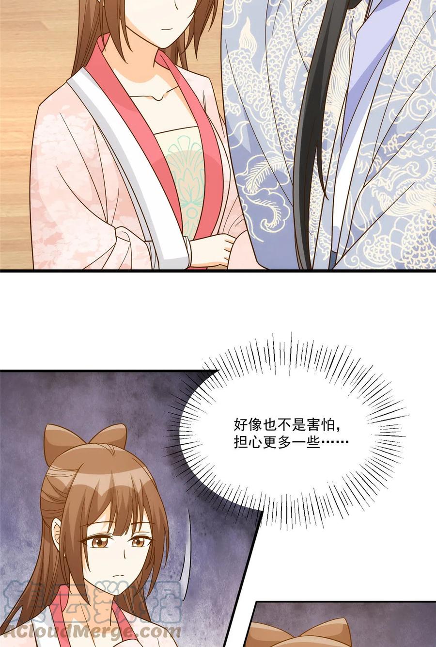 《庶女攻略》第九十二话 第16页