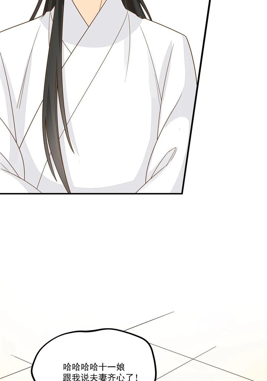 《庶女攻略》第九十二话 第44页