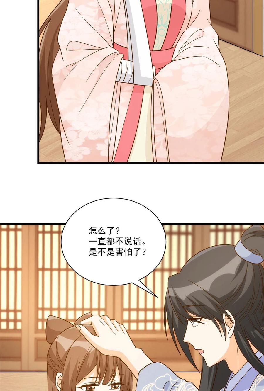 《庶女攻略》第九十二话 第15页