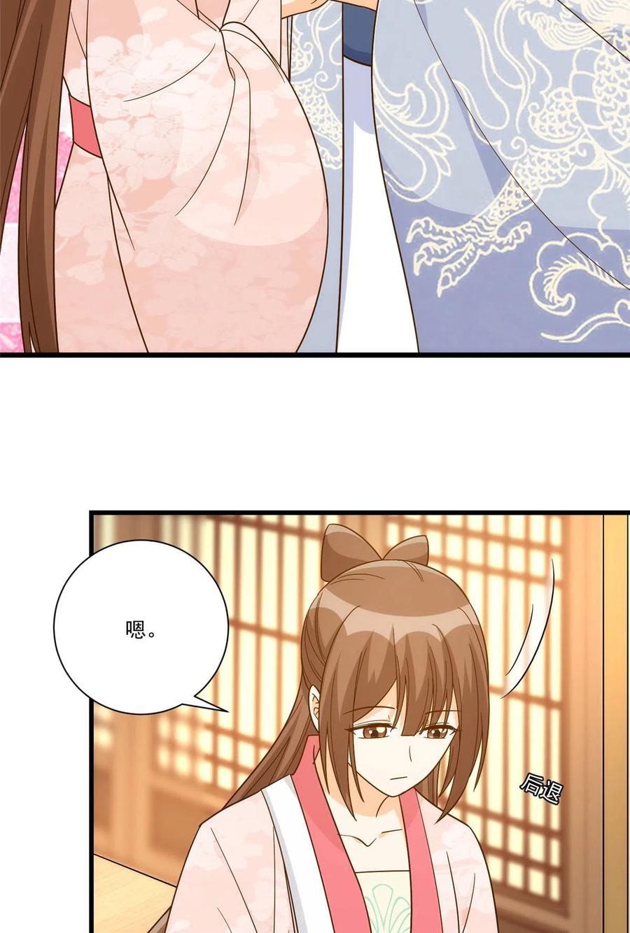《庶女攻略》第九十二话 第14页