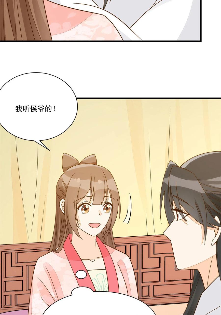 《庶女攻略》第九十二话 第30页