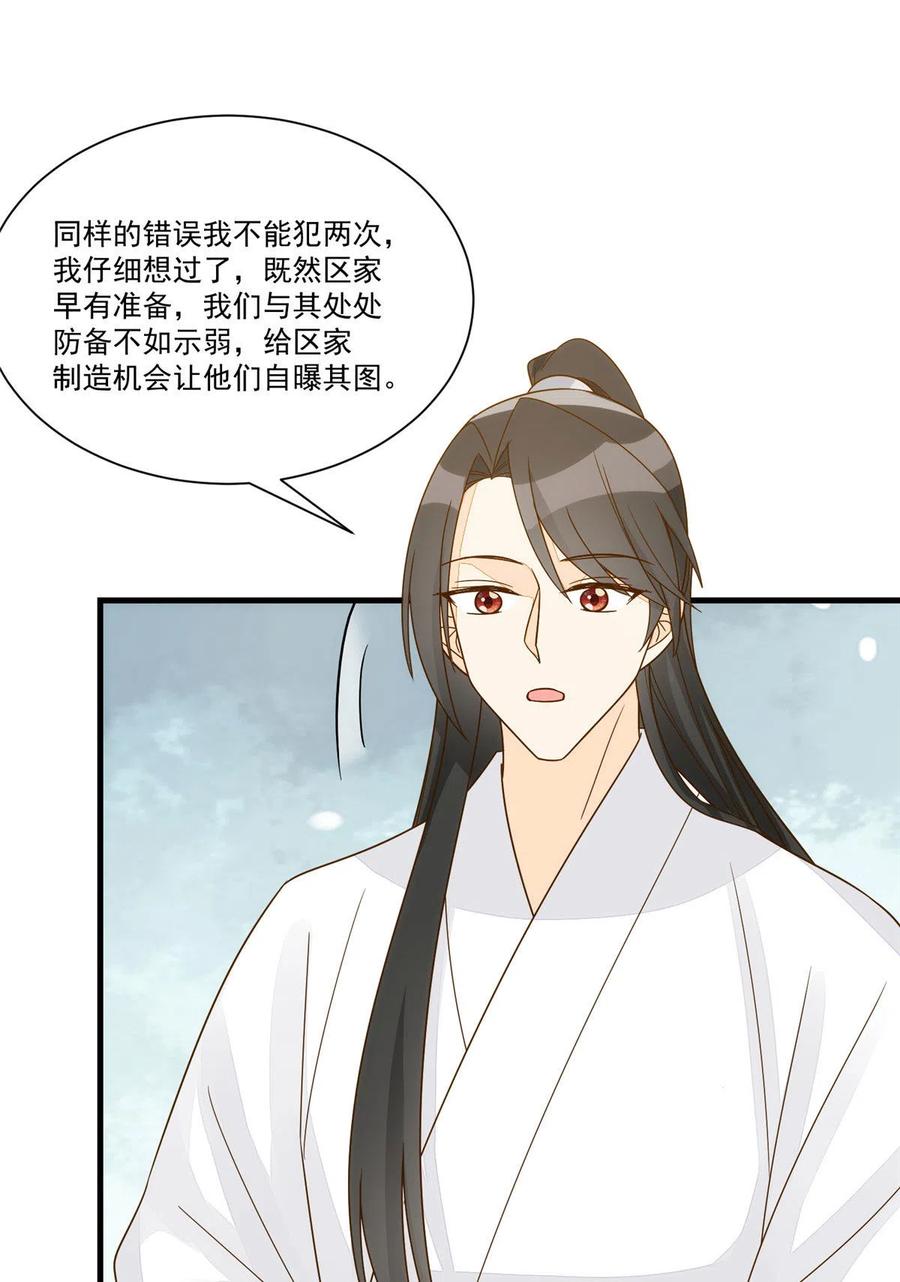 《庶女攻略》第九十二话 第35页