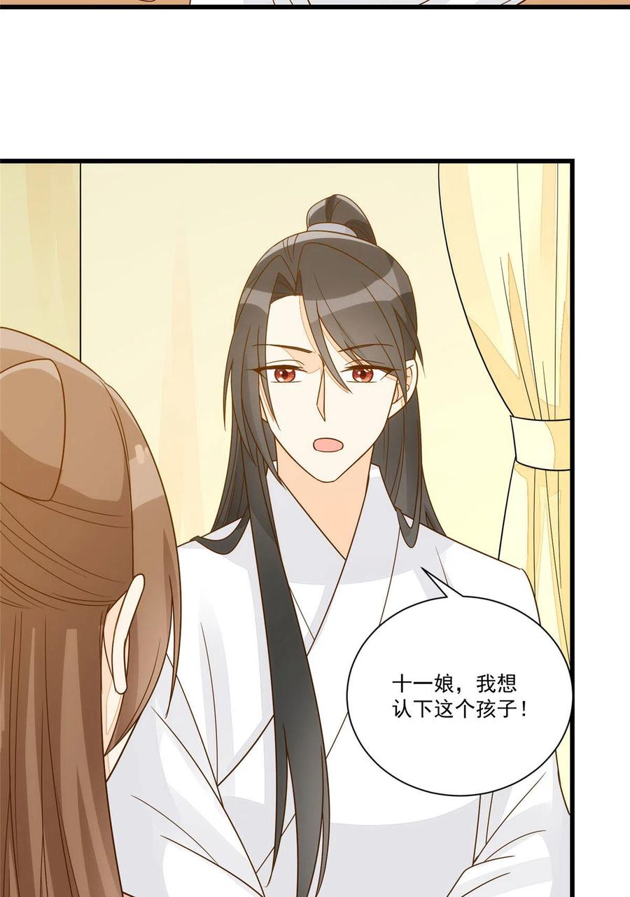 《庶女攻略》第九十二话 第29页