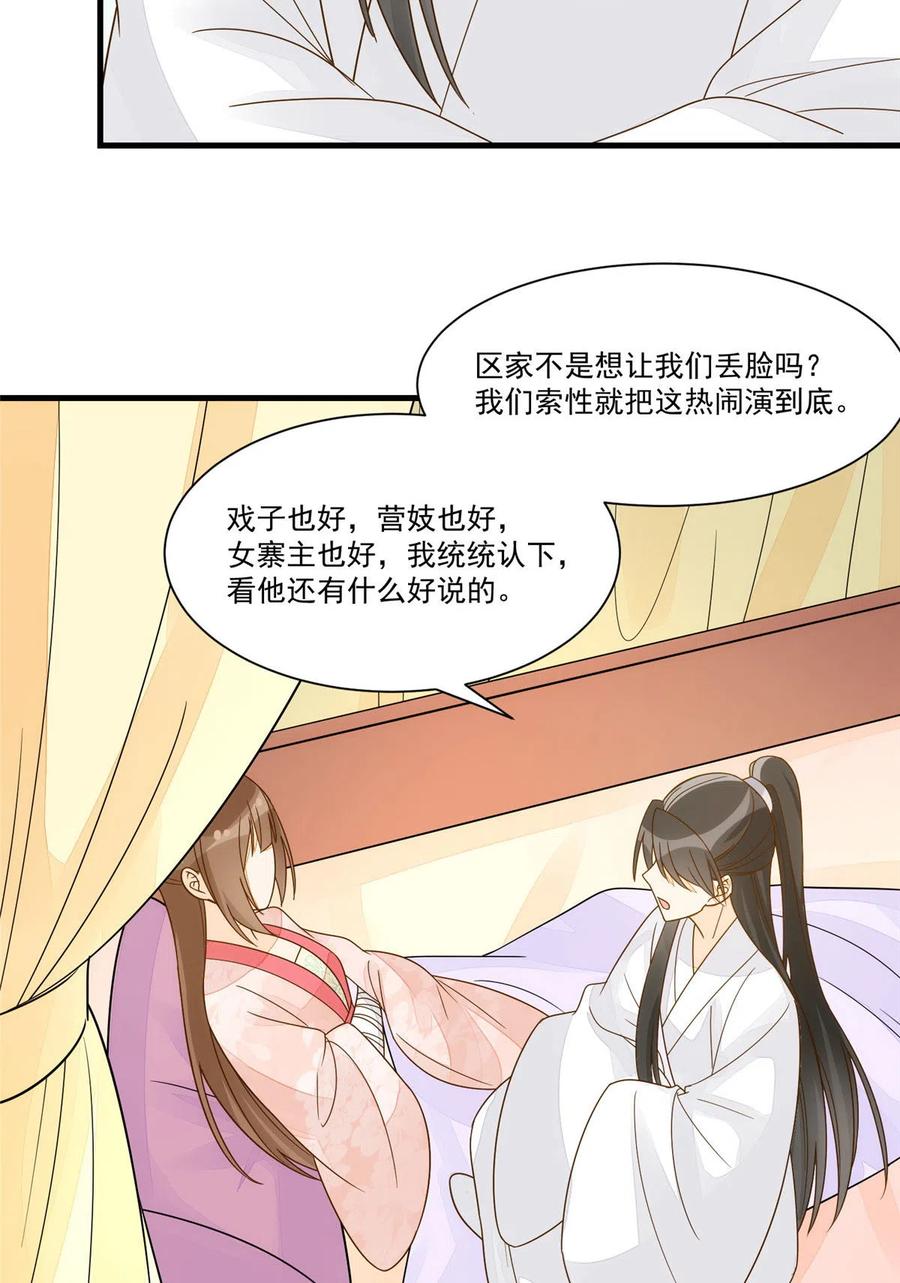 《庶女攻略》第九十二话 第36页