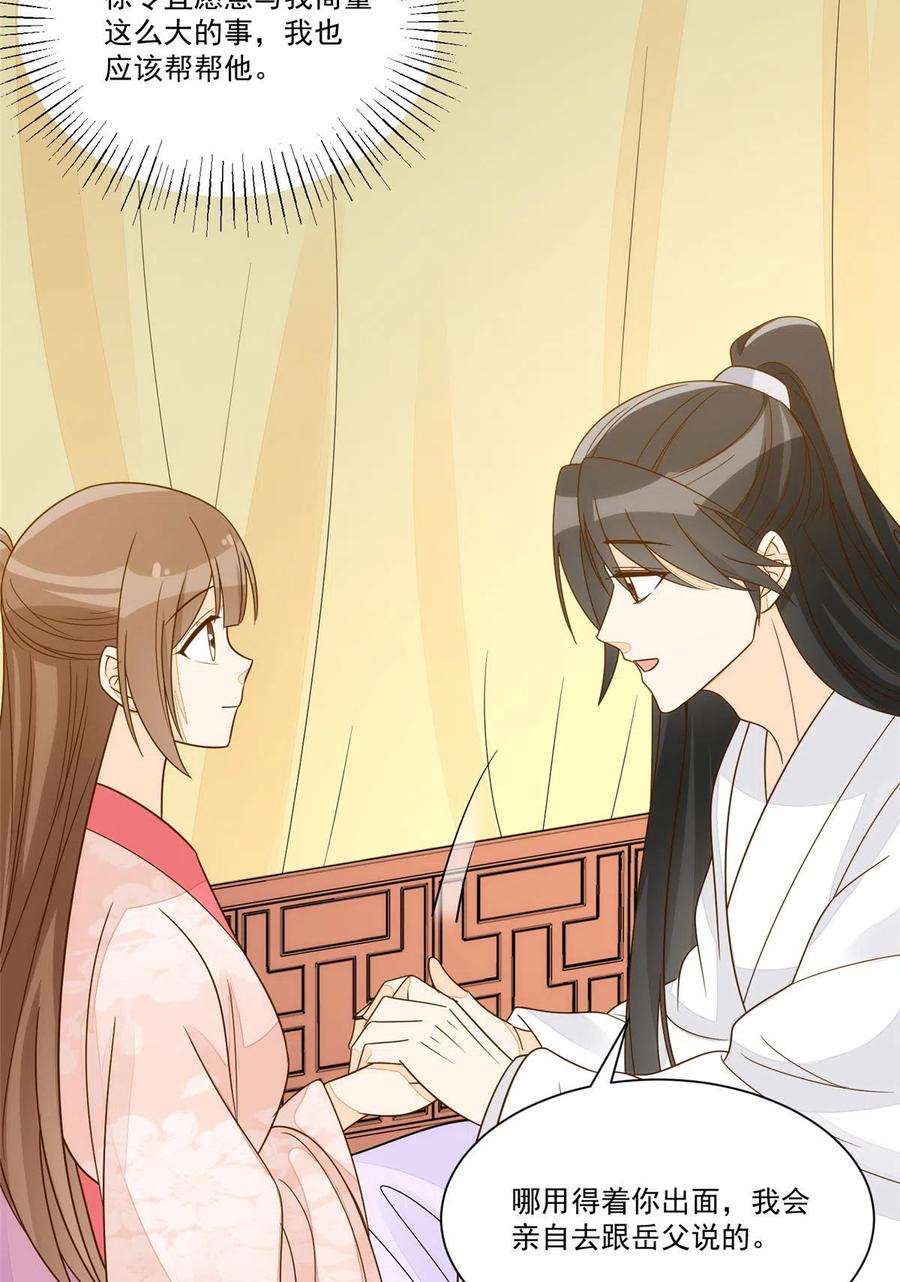 《庶女攻略》第九十二话 第41页