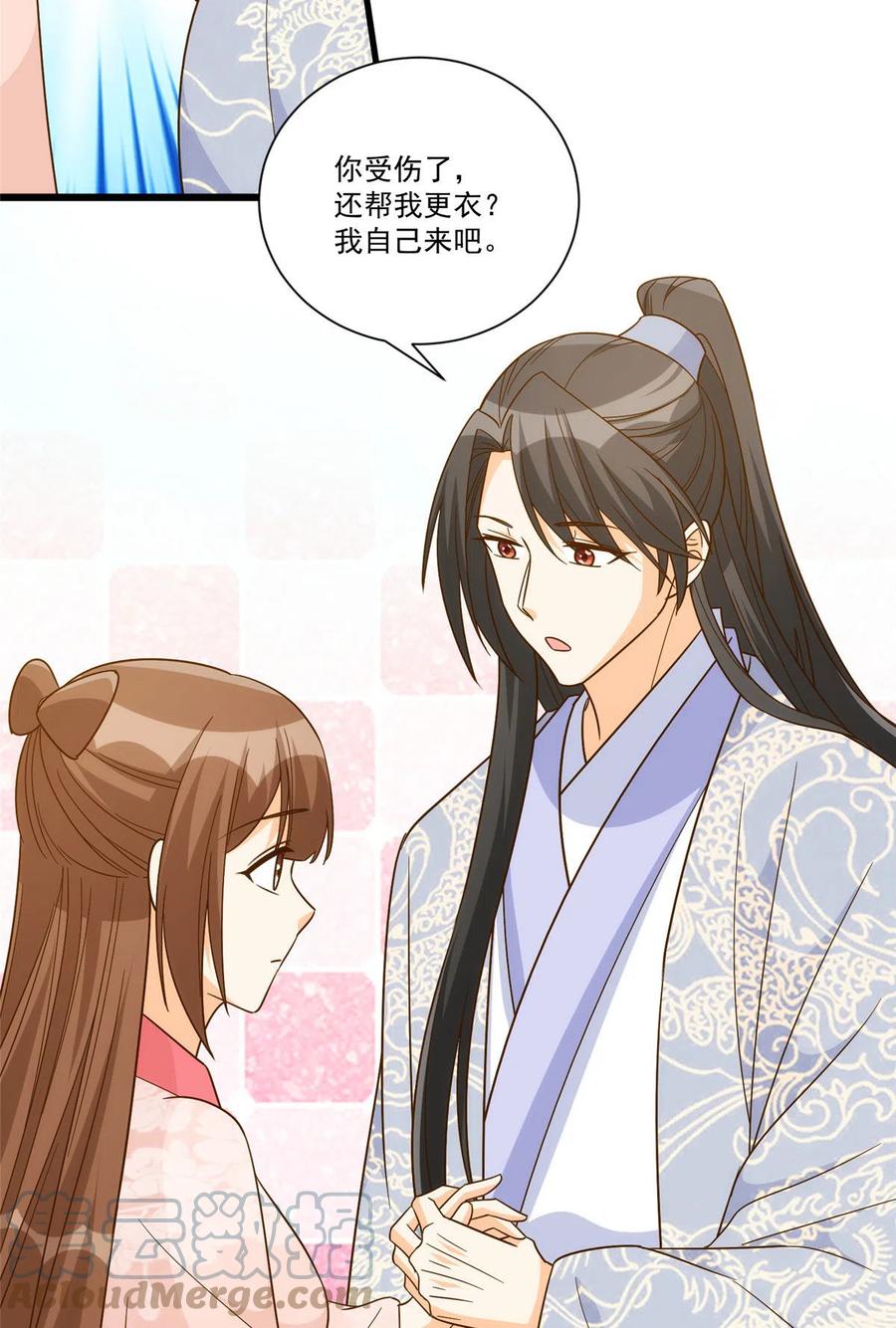 《庶女攻略》第九十二话 第13页