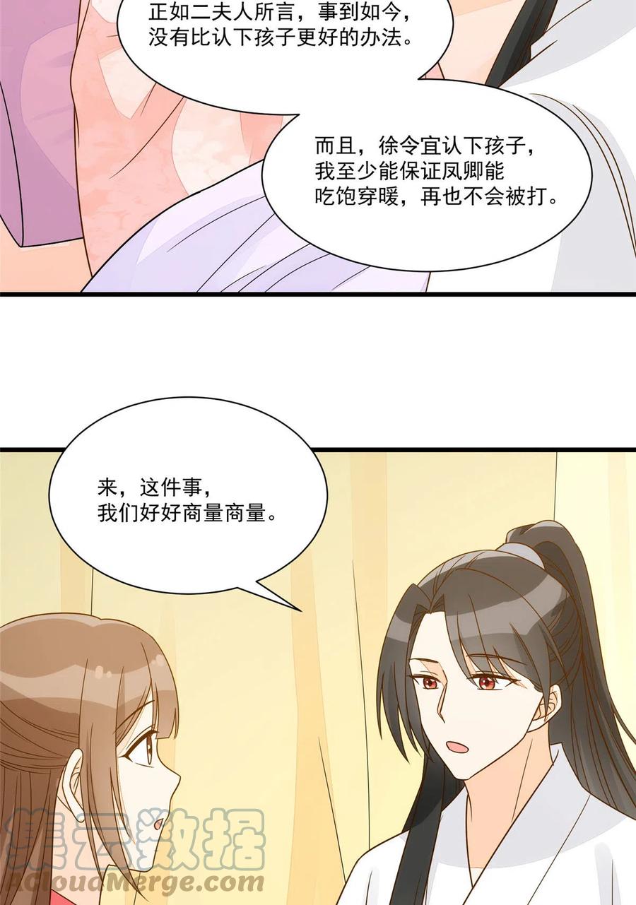 《庶女攻略》第九十二话 第31页