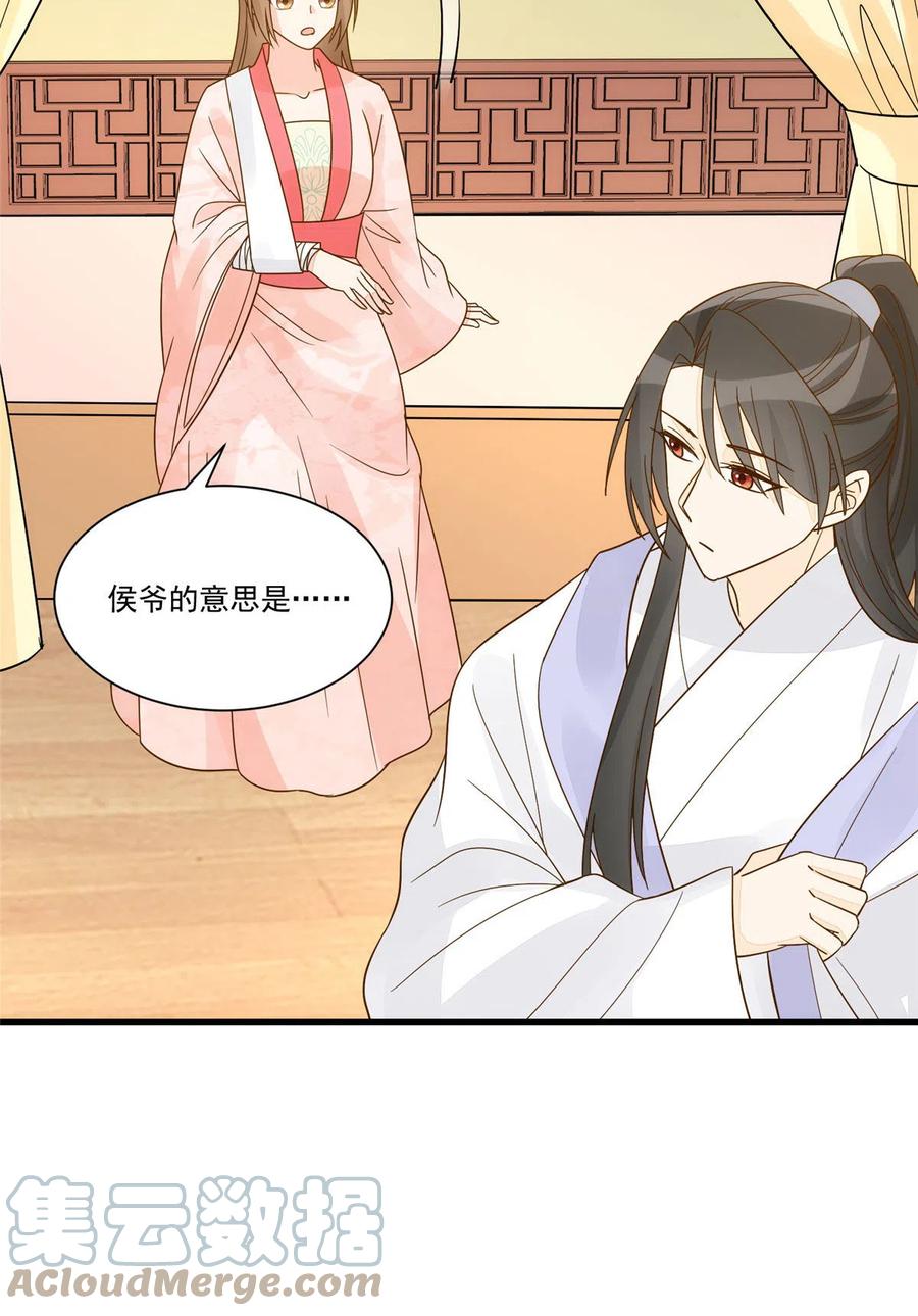 《庶女攻略》第九十二话 第25页
