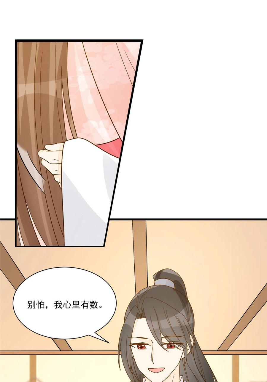 《庶女攻略》第九十二话 第18页