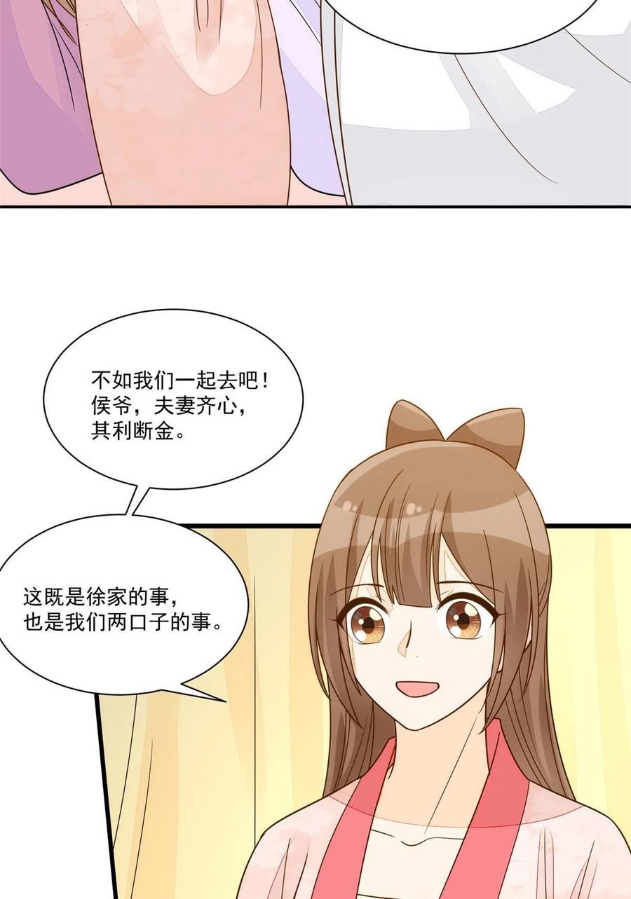 《庶女攻略》第九十二话 第42页