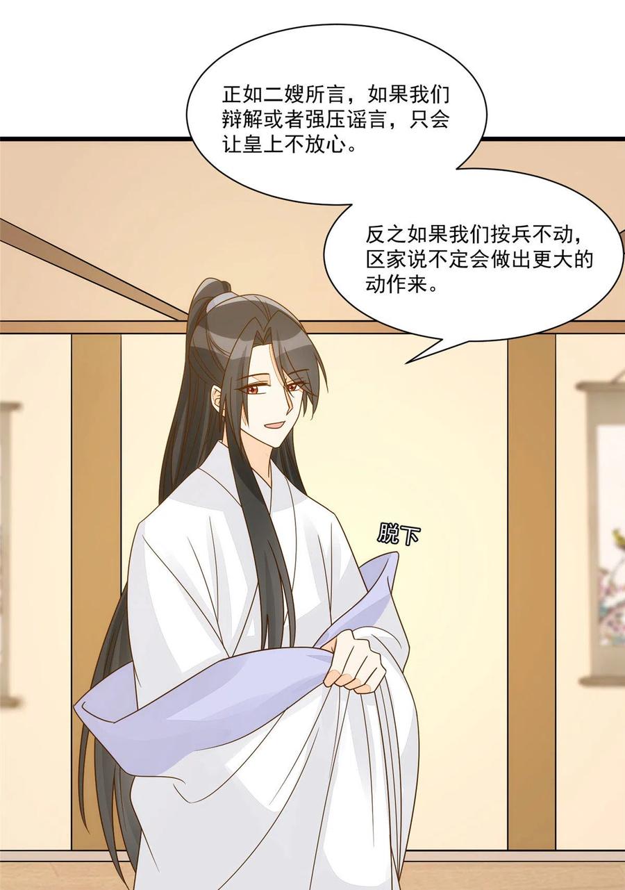 《庶女攻略》第九十二话 第26页