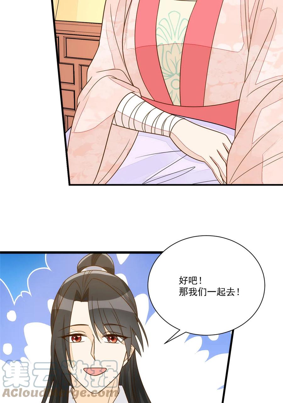 《庶女攻略》第九十二话 第43页