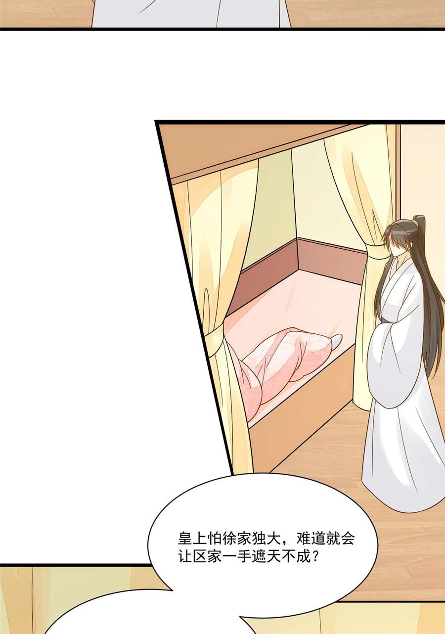《庶女攻略》第九十二话 第27页