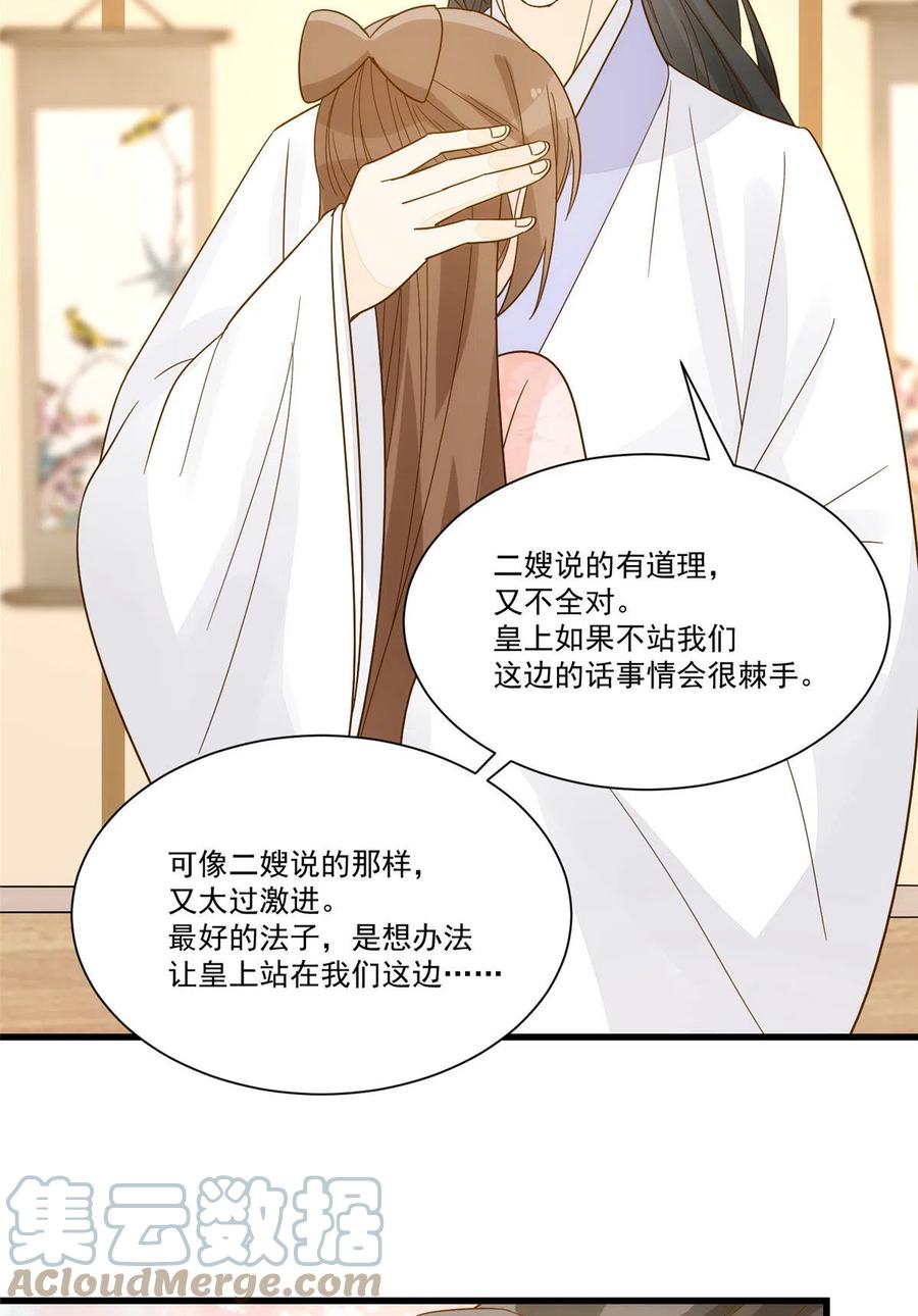 《庶女攻略》第九十二话 第19页