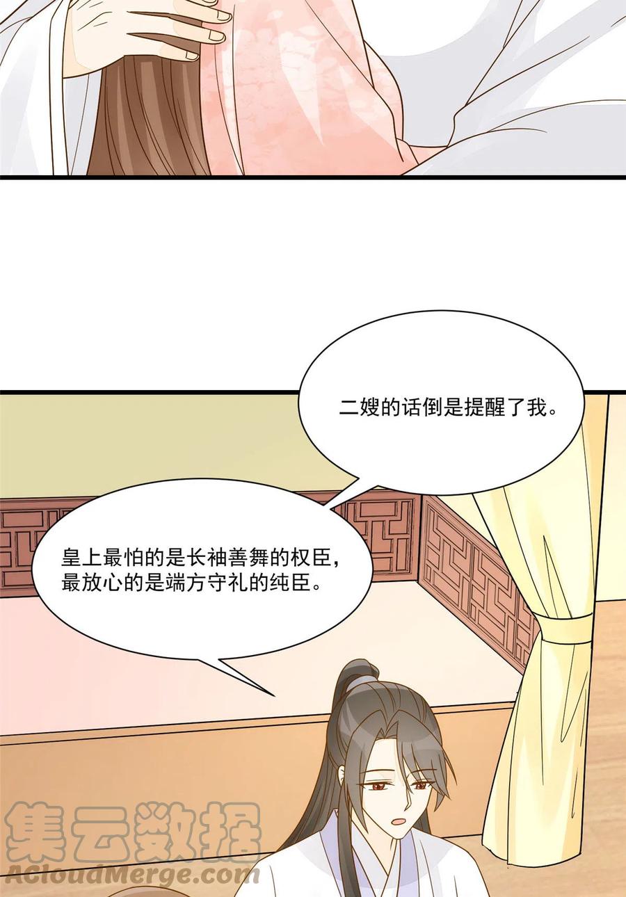 《庶女攻略》第九十二话 第22页