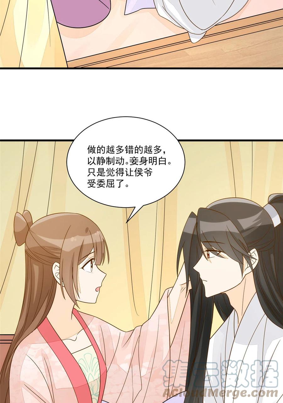 《庶女攻略》第九十二话 第37页