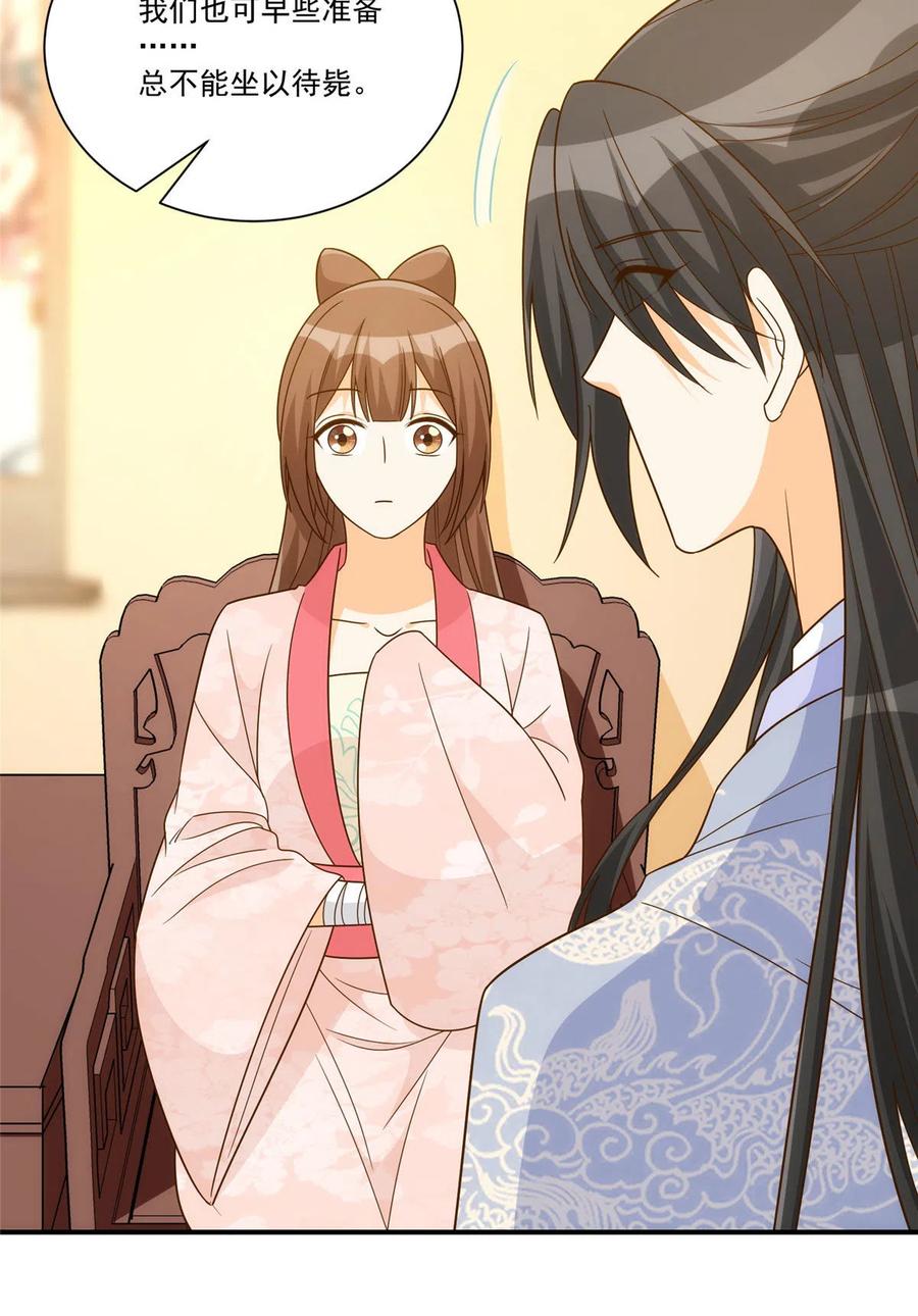 《庶女攻略》第九十二话 第5页