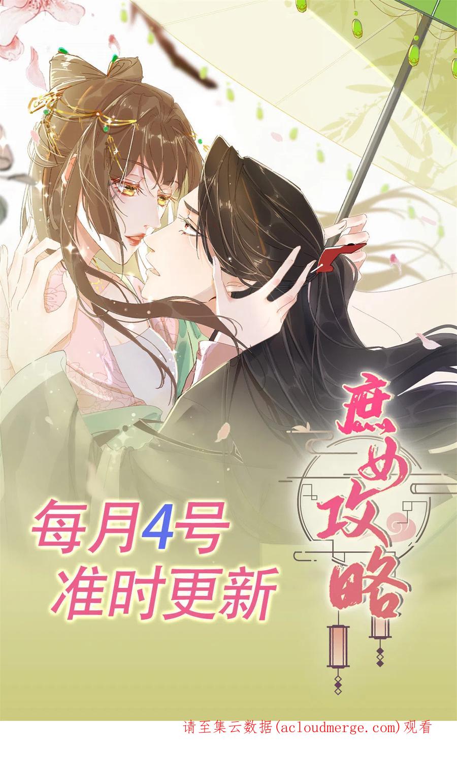 《庶女攻略》第九十二话 第47页