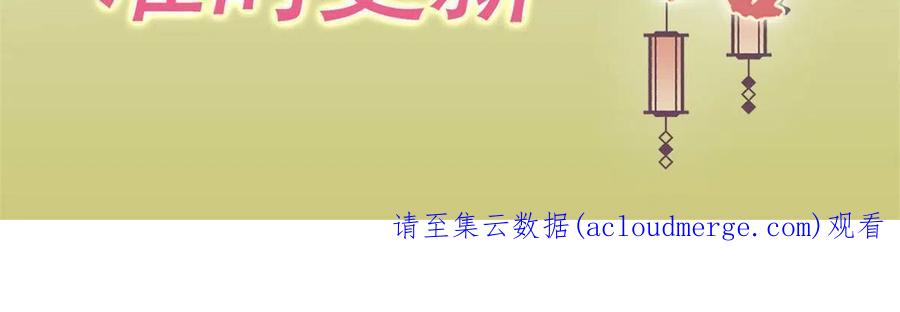 《庶女攻略》第九十三话 第51页