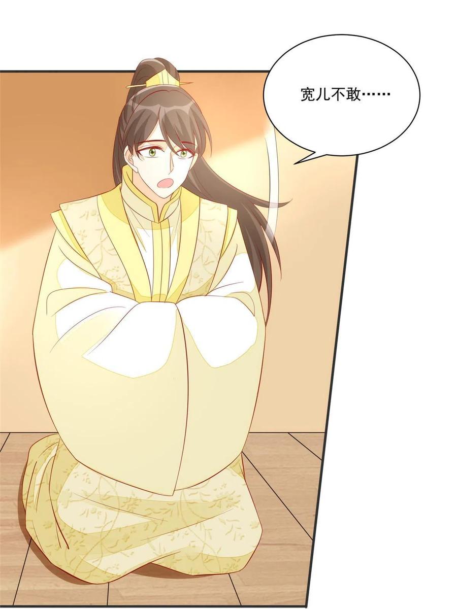 《庶女攻略》第九十三话 第35页