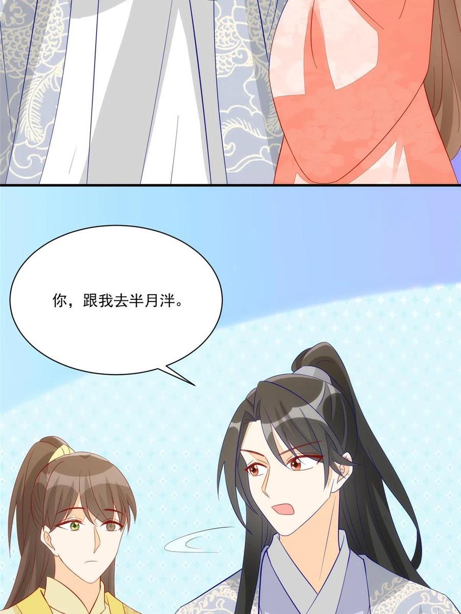 《庶女攻略》第九十三话 第48页