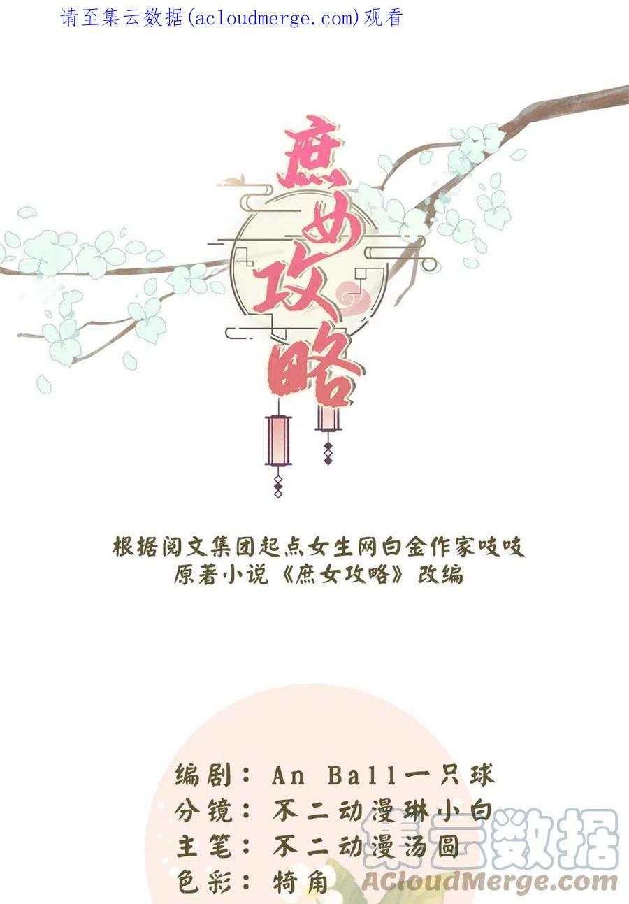 《庶女攻略》第九十三话 第1页