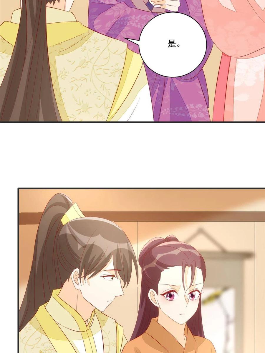 《庶女攻略》第九十三话 第39页