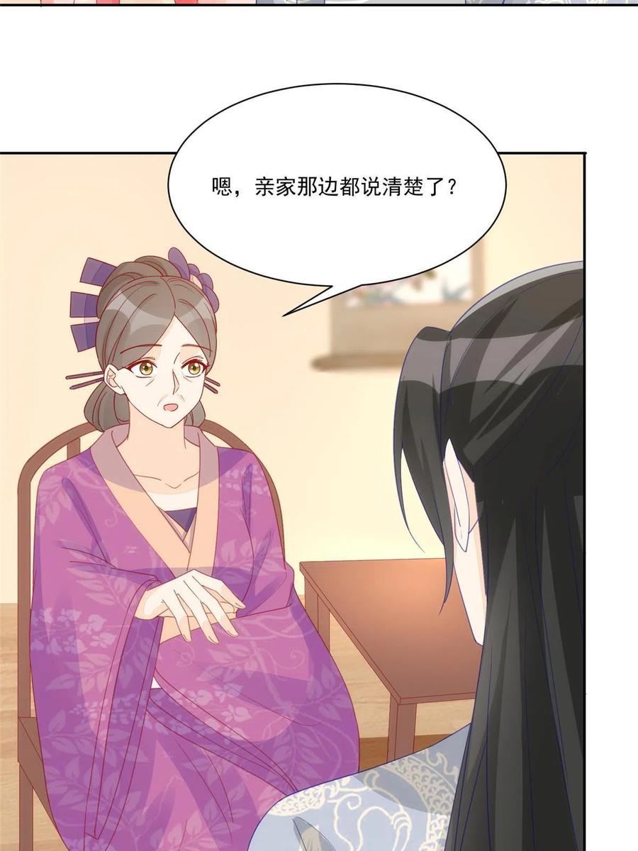 《庶女攻略》第九十三话 第21页