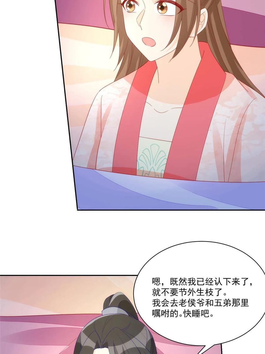 《庶女攻略》第九十三话 第17页