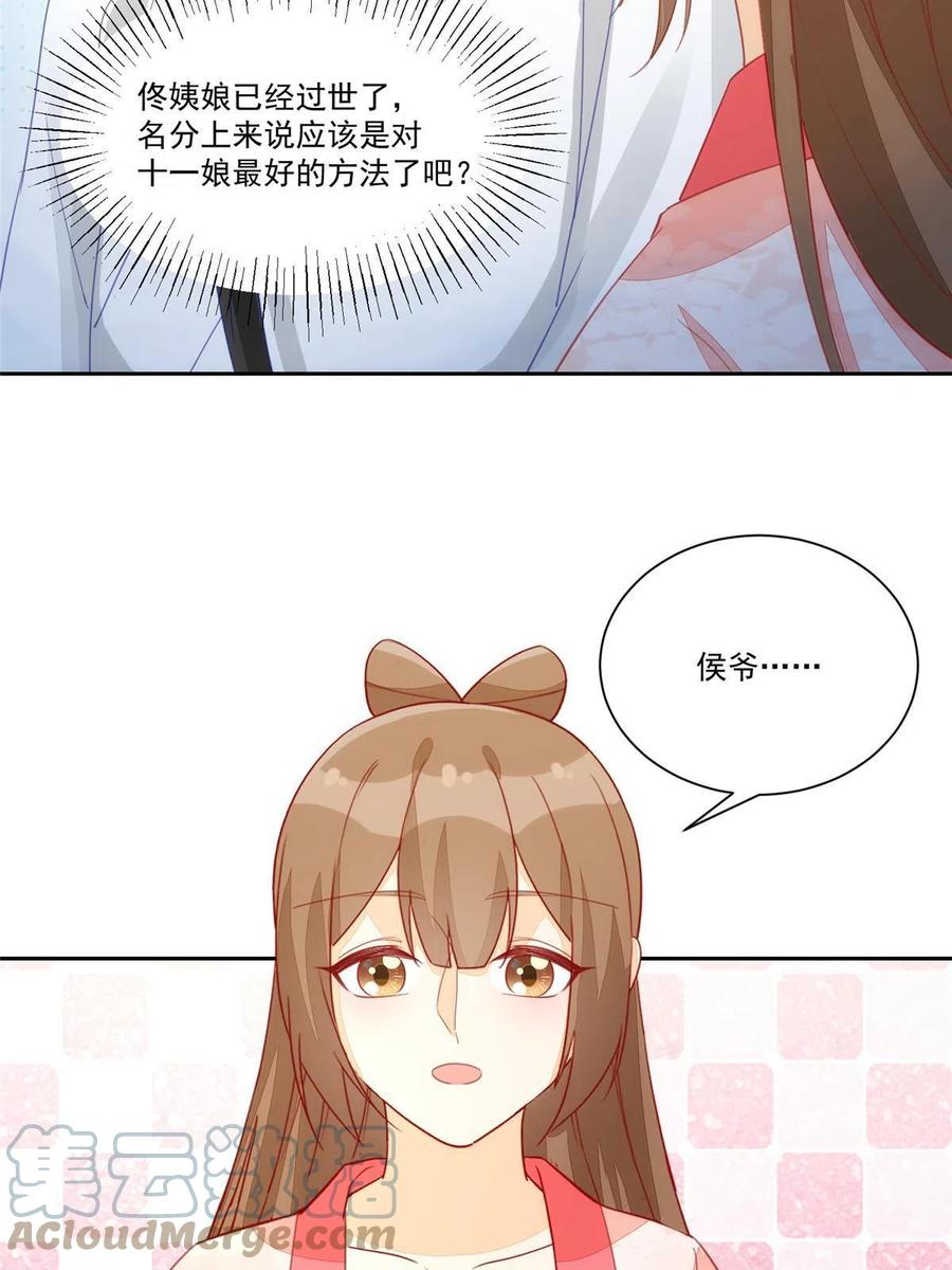 《庶女攻略》第九十三话 第7页
