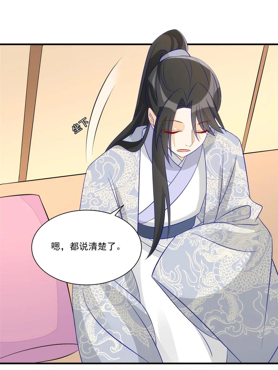 《庶女攻略》第九十三话 第23页