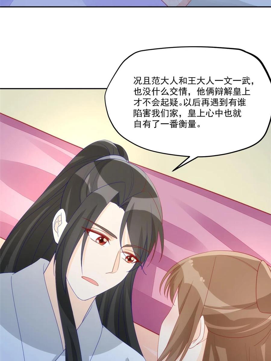 《庶女攻略》第九十三话 第14页